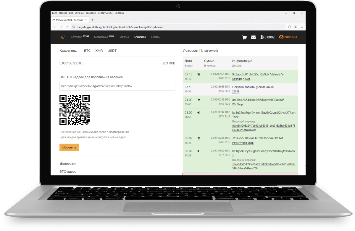 bitcoin кошелек на Меге